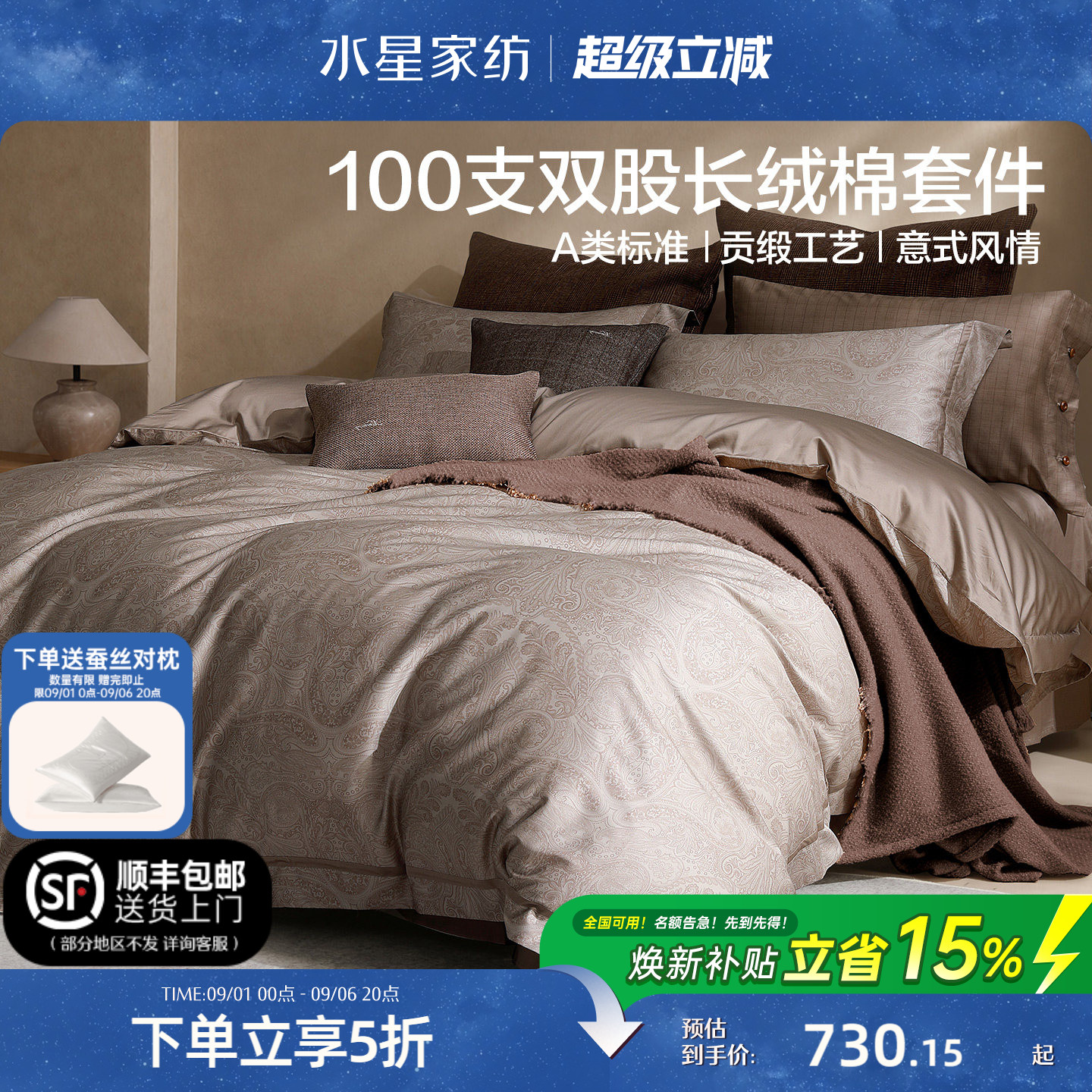 水星100支长绒棉四件套轻奢图片