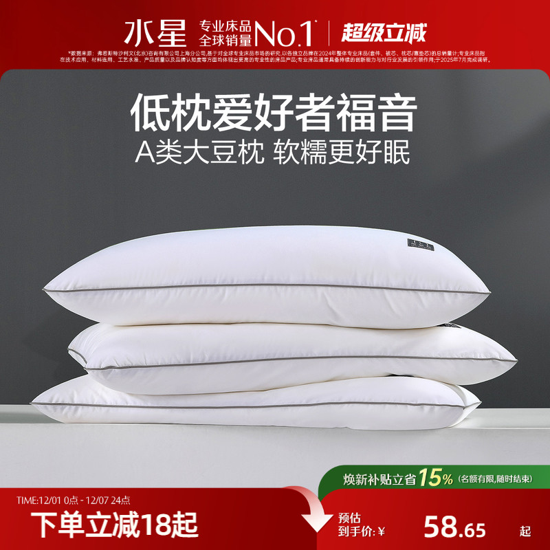 水星家纺大豆低软全棉枕芯