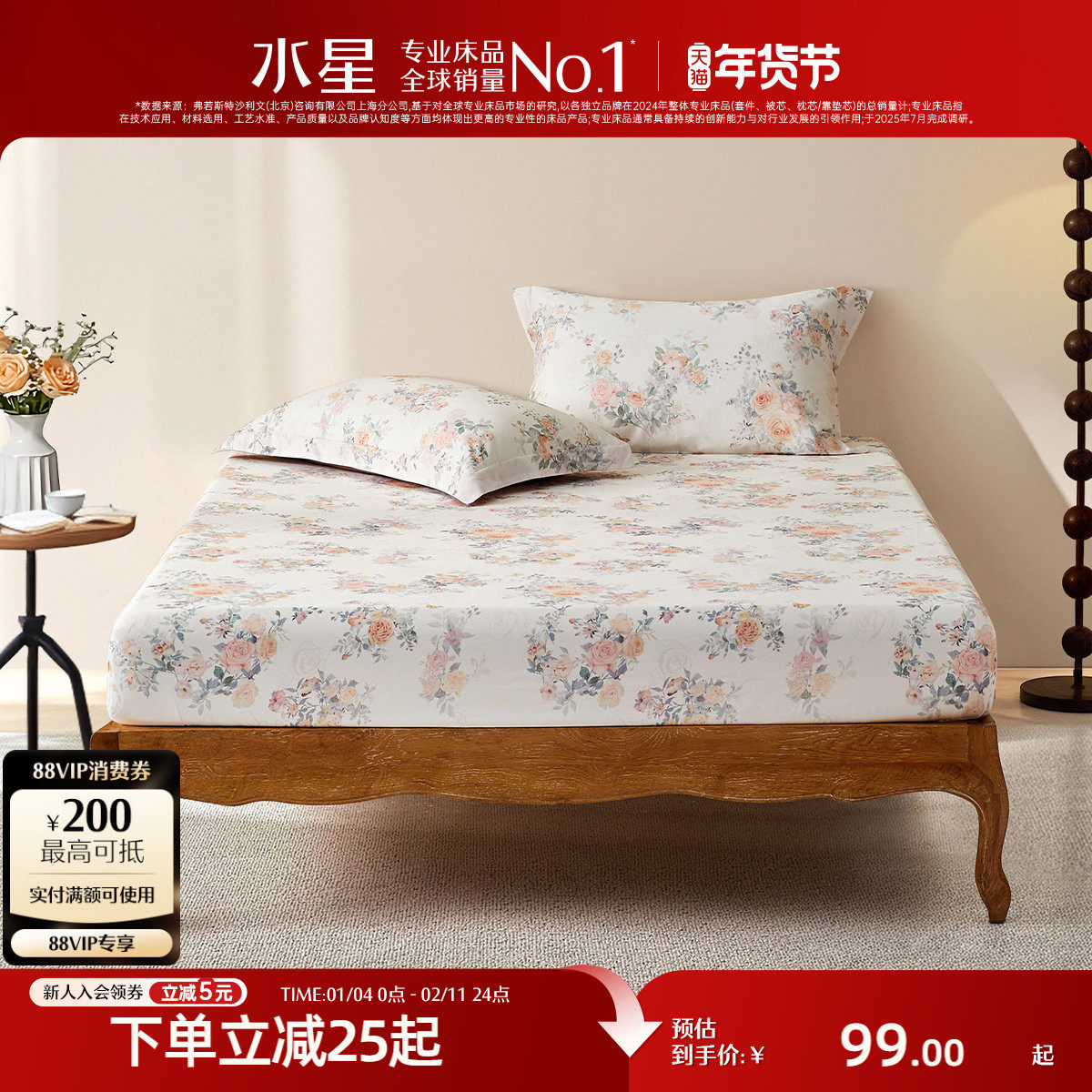 水星家纺裸睡A类天丝棉床笠莱赛尔棉凉感床垫保护罩夏季印花床品