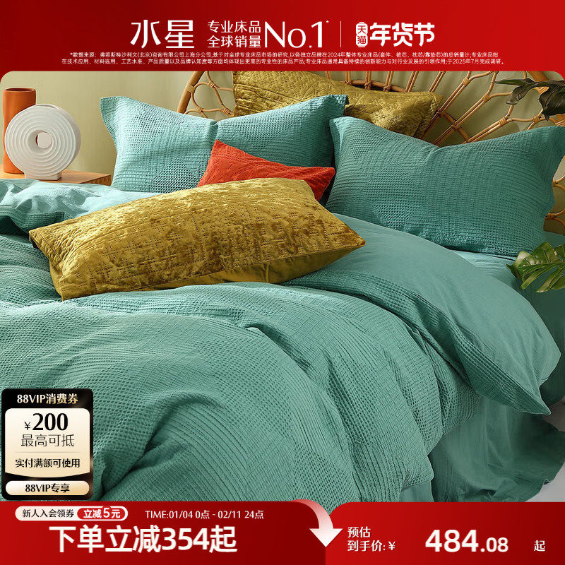 水星家纺水洗棉提花四件套纯棉床单被套学生宿舍家用床上用品