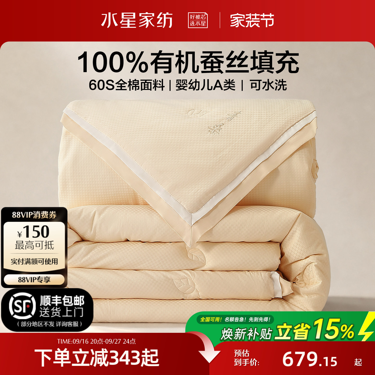 水星家纺60支全棉可水洗蚕丝被图片
