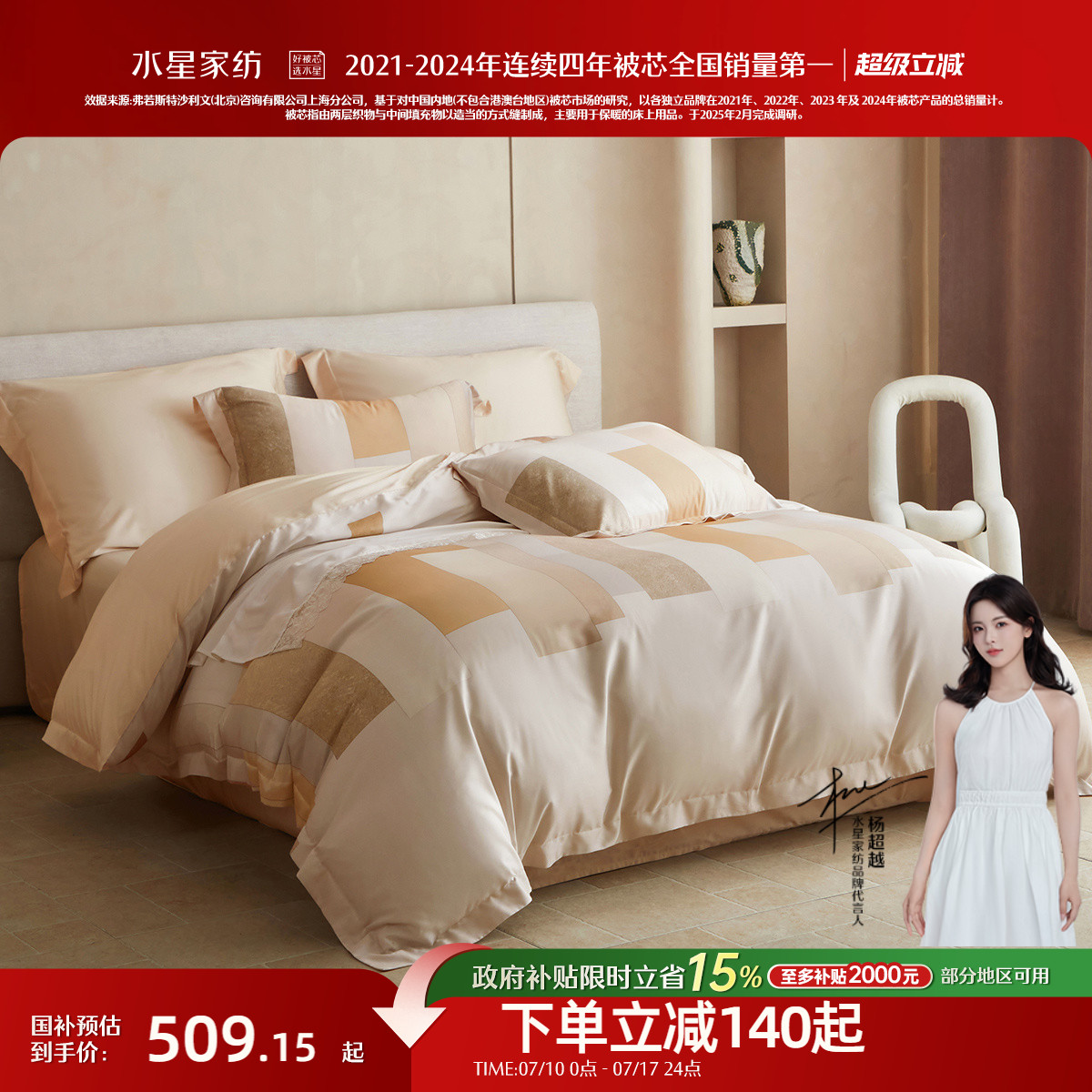 水星家纺60支天丝™棉四件套