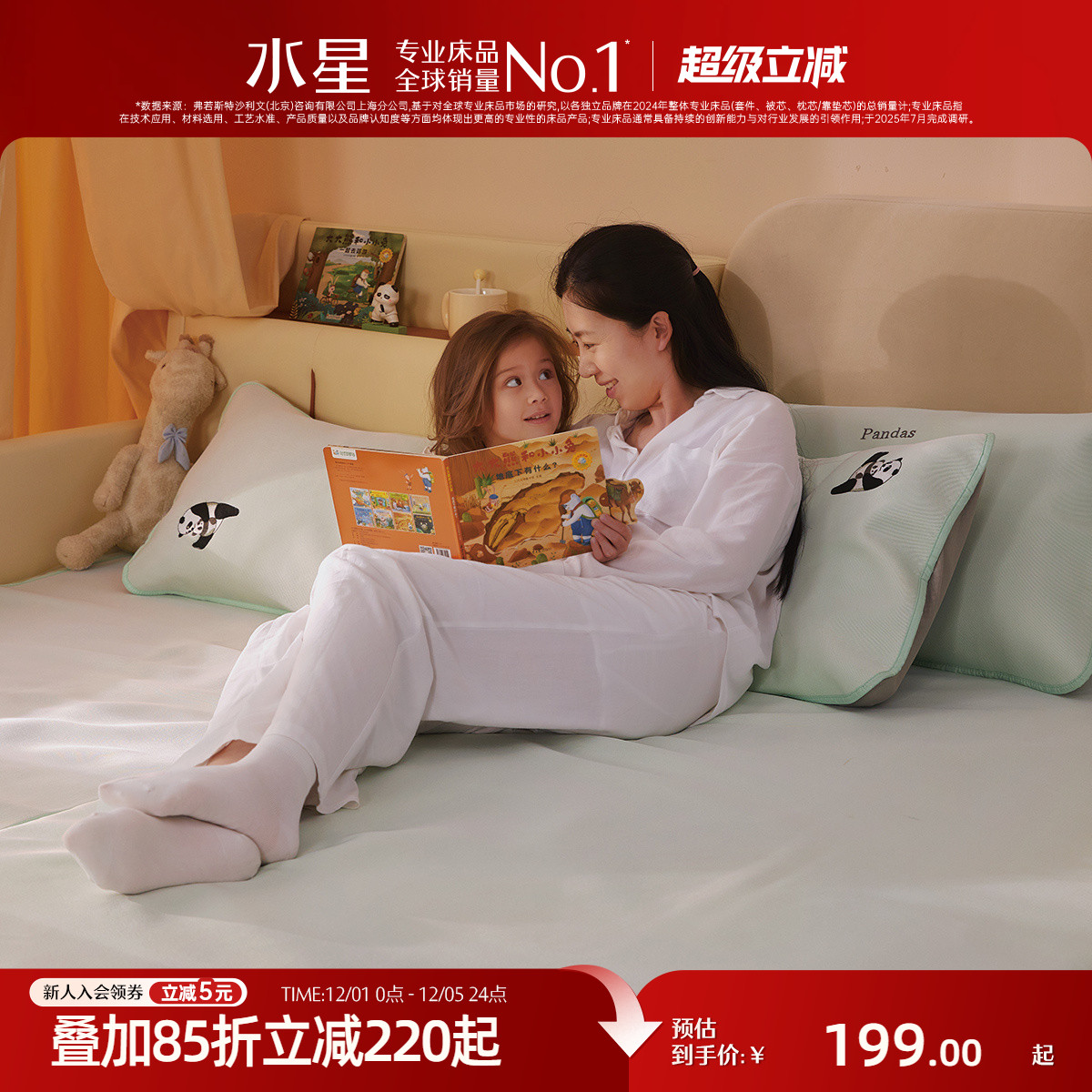 水星家纺1000D可水洗儿童冰丝席