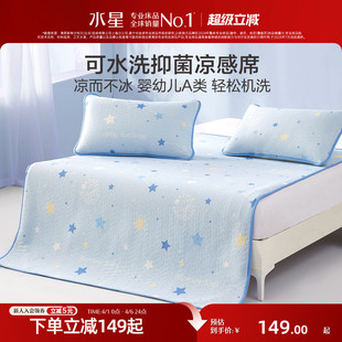 凉席床品 水星家纺儿童凉感席雪糕席空调软席子A类抑菌可机洗夏季