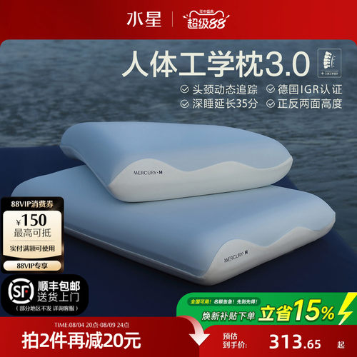 水星人体工学枕头记忆棉颈椎枕芯