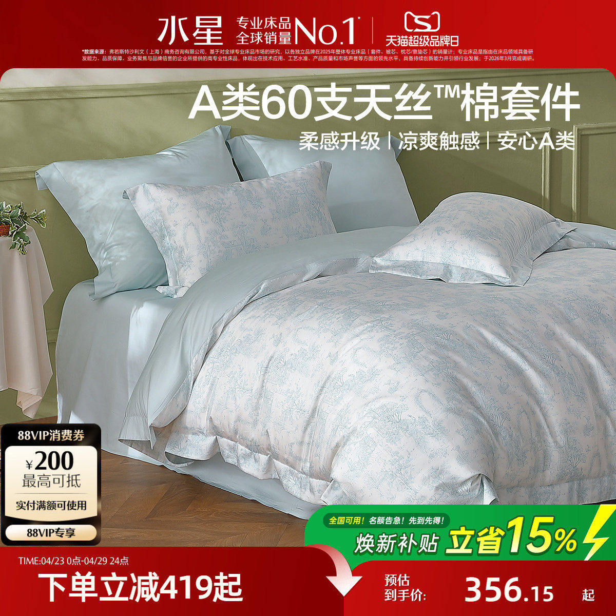 水星家纺60支天丝&trade;棉四件套莱赛尔棉贡缎轻奢高端春夏床品26年新