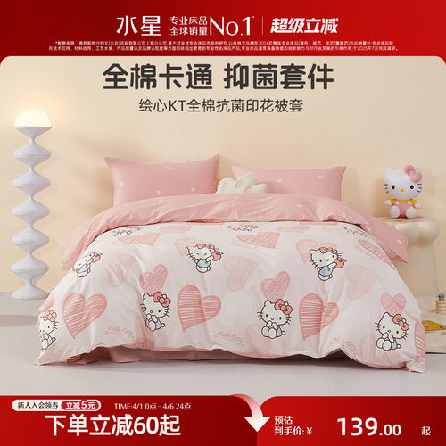 水星家纺母婴A类抑菌全棉被套