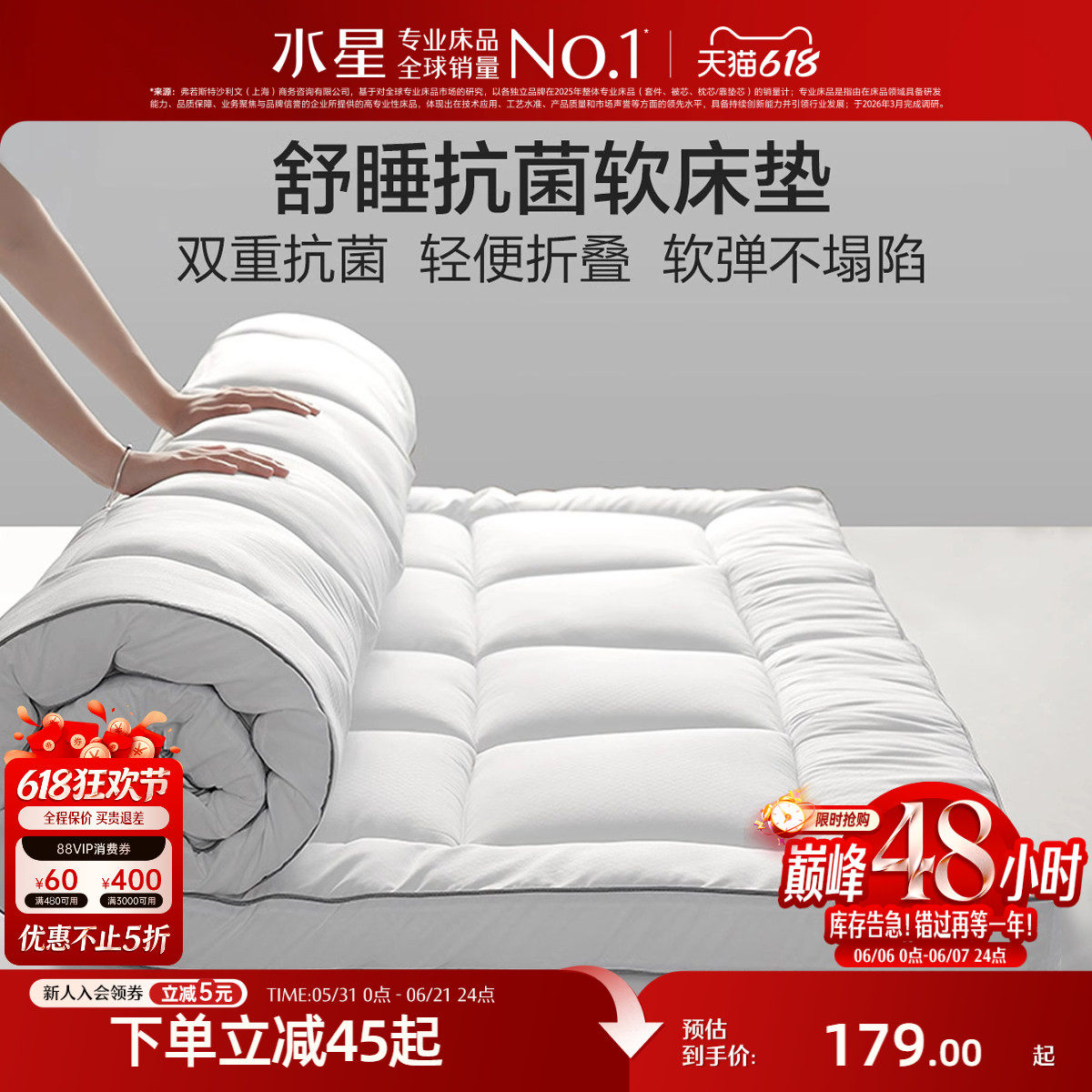 水星家纺床垫抗菌软床垫家用1.8m床垫子加厚学生宿舍床褥子床品