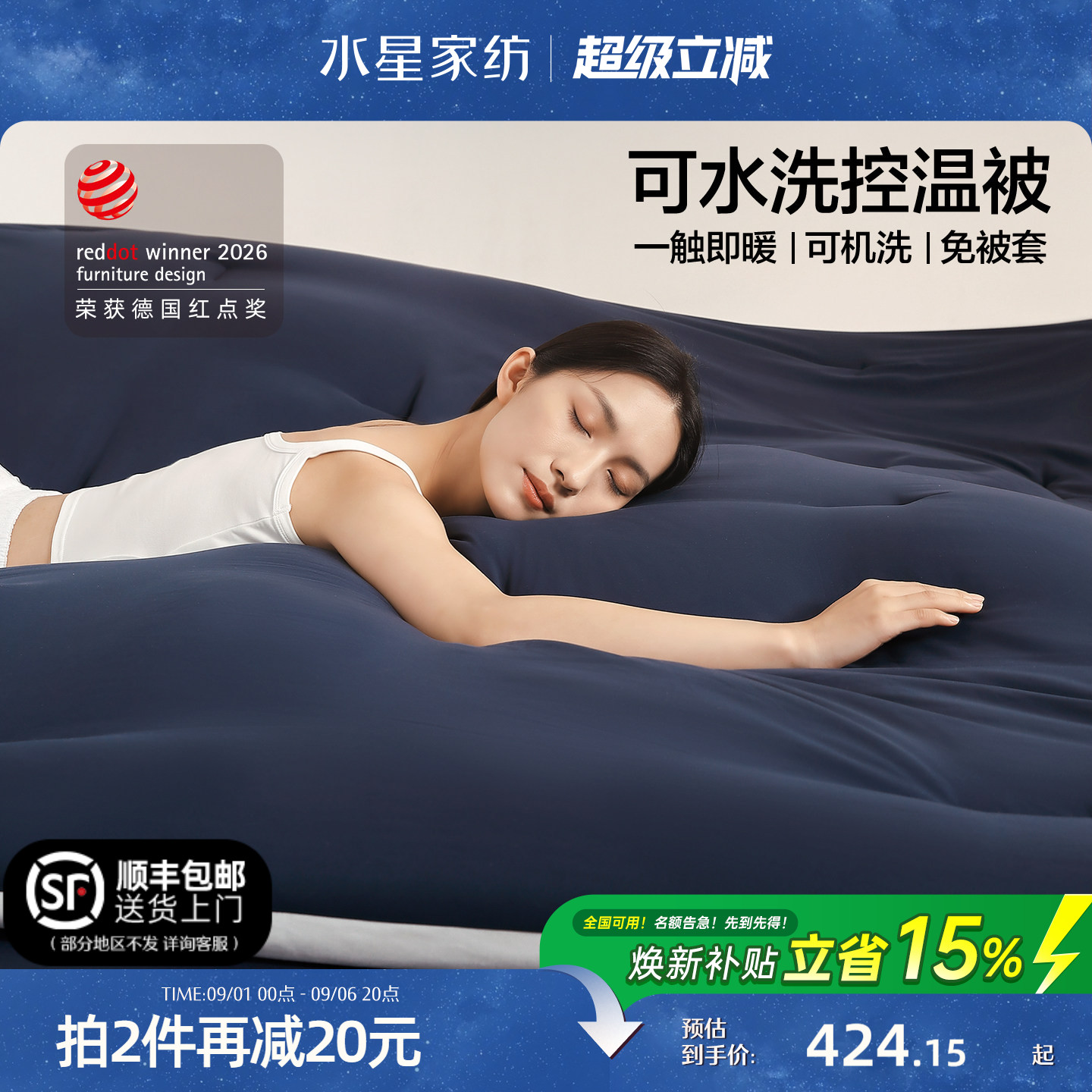 水星家纺A类免被套可水洗控温被图片