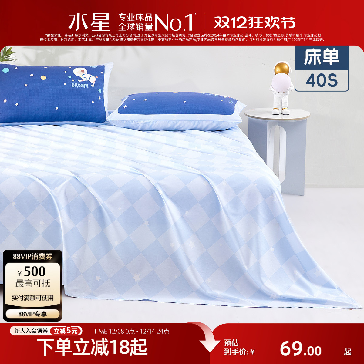 水星家纺抑菌全棉儿童床单