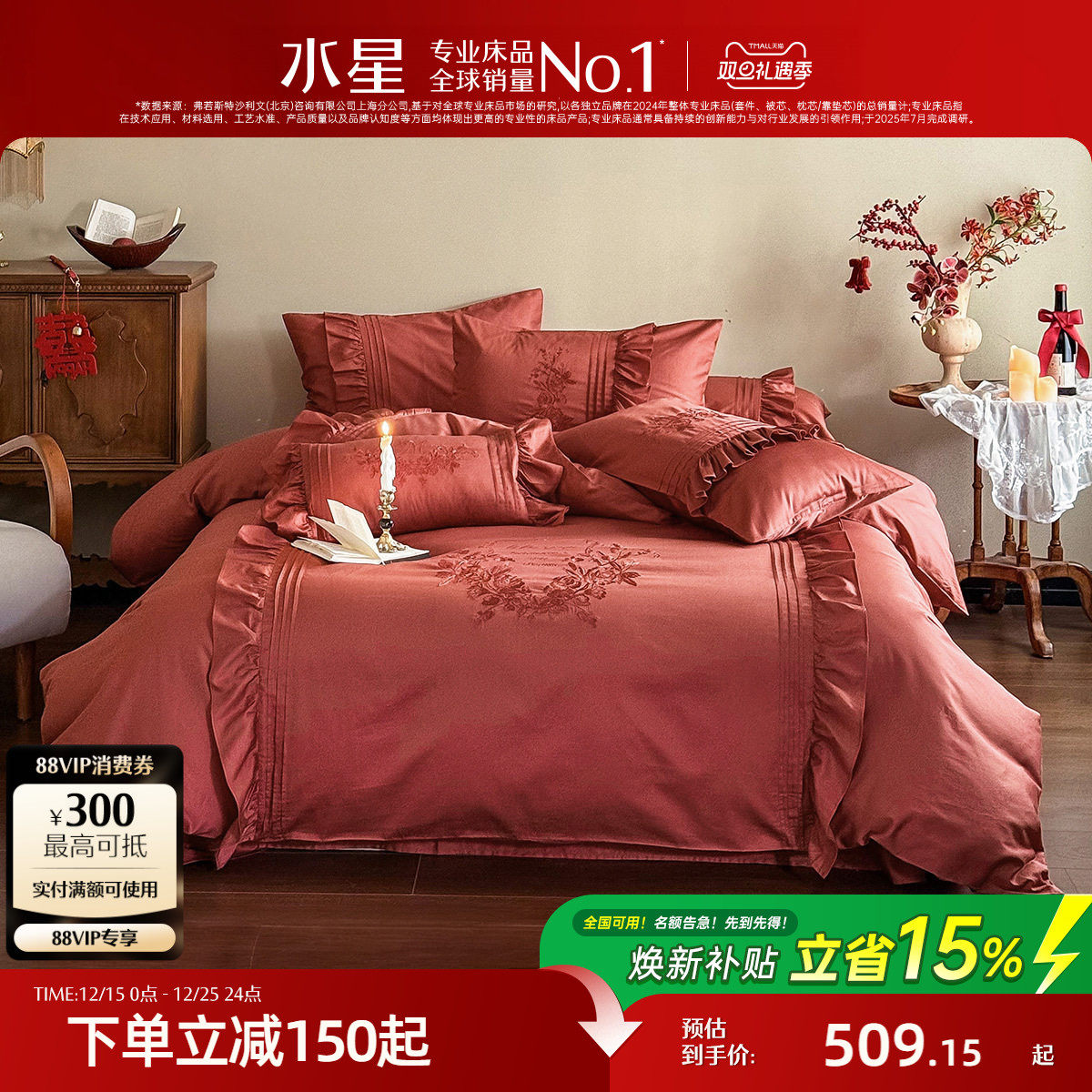 水星家纺婚庆四件套全棉套件精美红色刺绣床单被套纯棉婚嫁床品