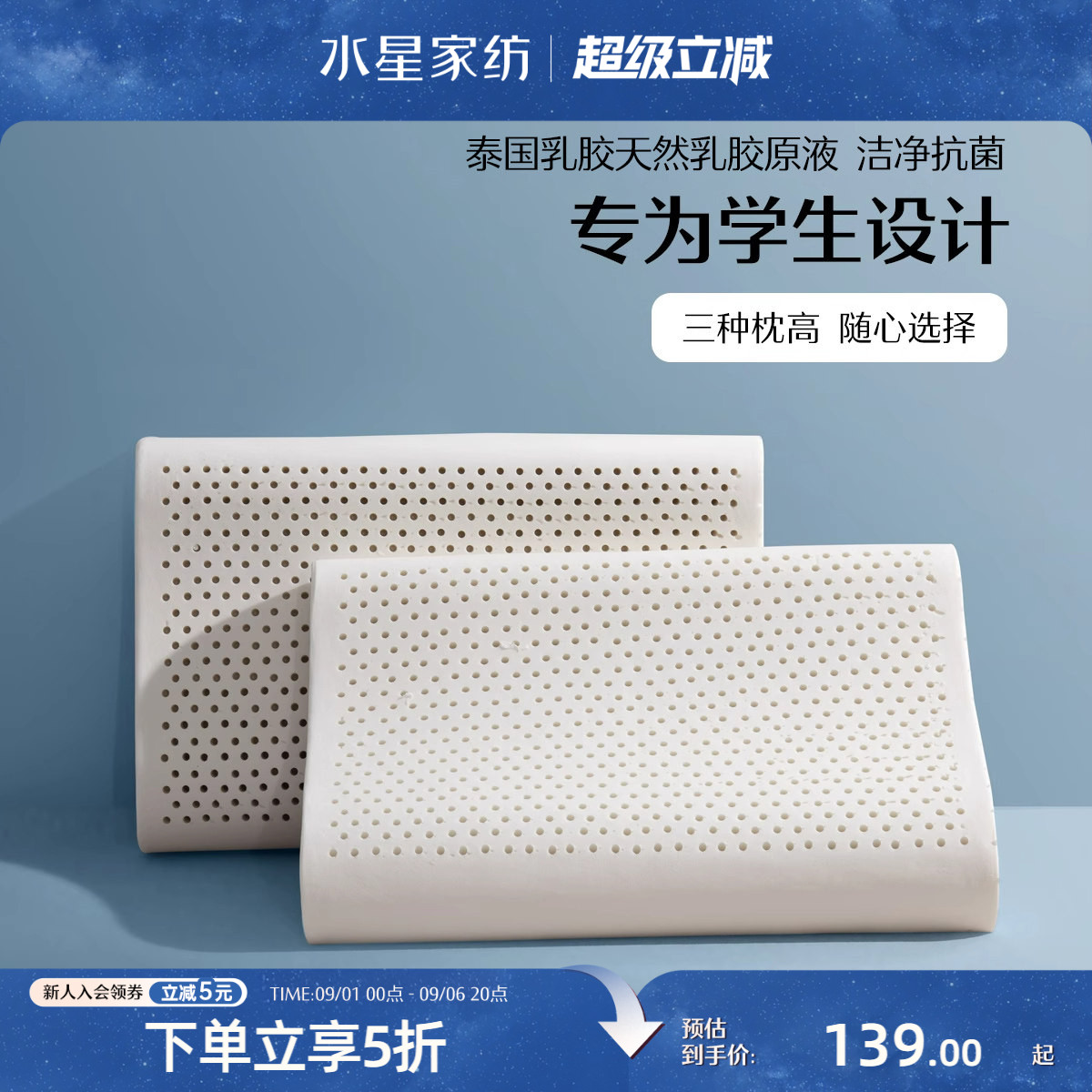 水星家纺泰国乳胶枕头学生宿舍图片