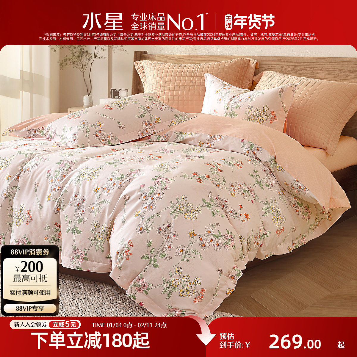 水星家纺全棉四件套100纯棉床单被套被罩花卉印花四件套床上用品