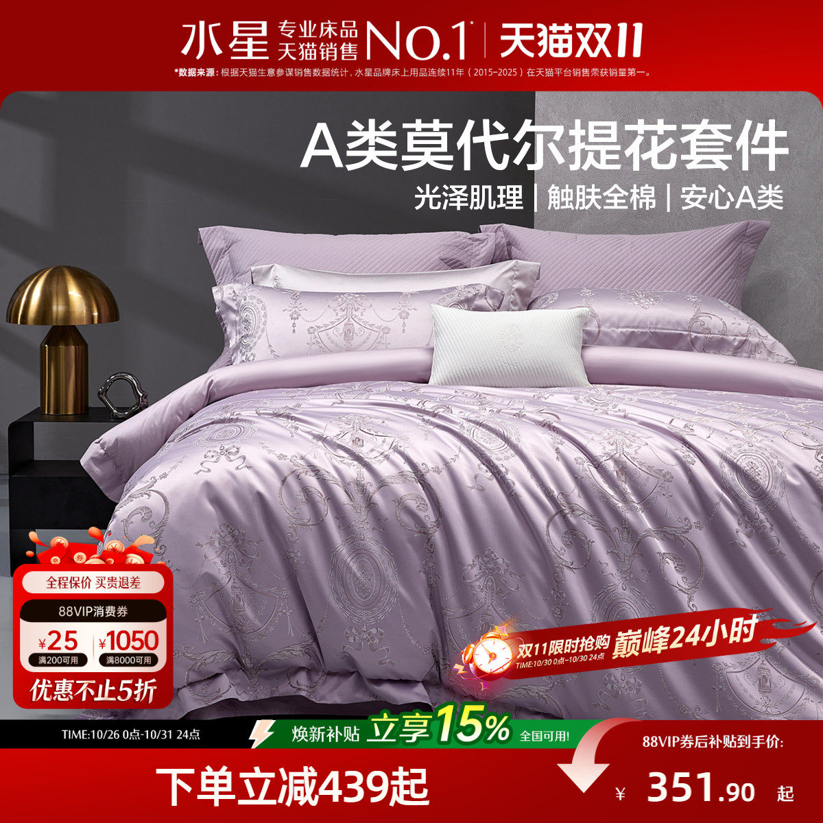 水星家纺莫代尔提花四件套高端奢华套件酒店风床单被套床品26新品