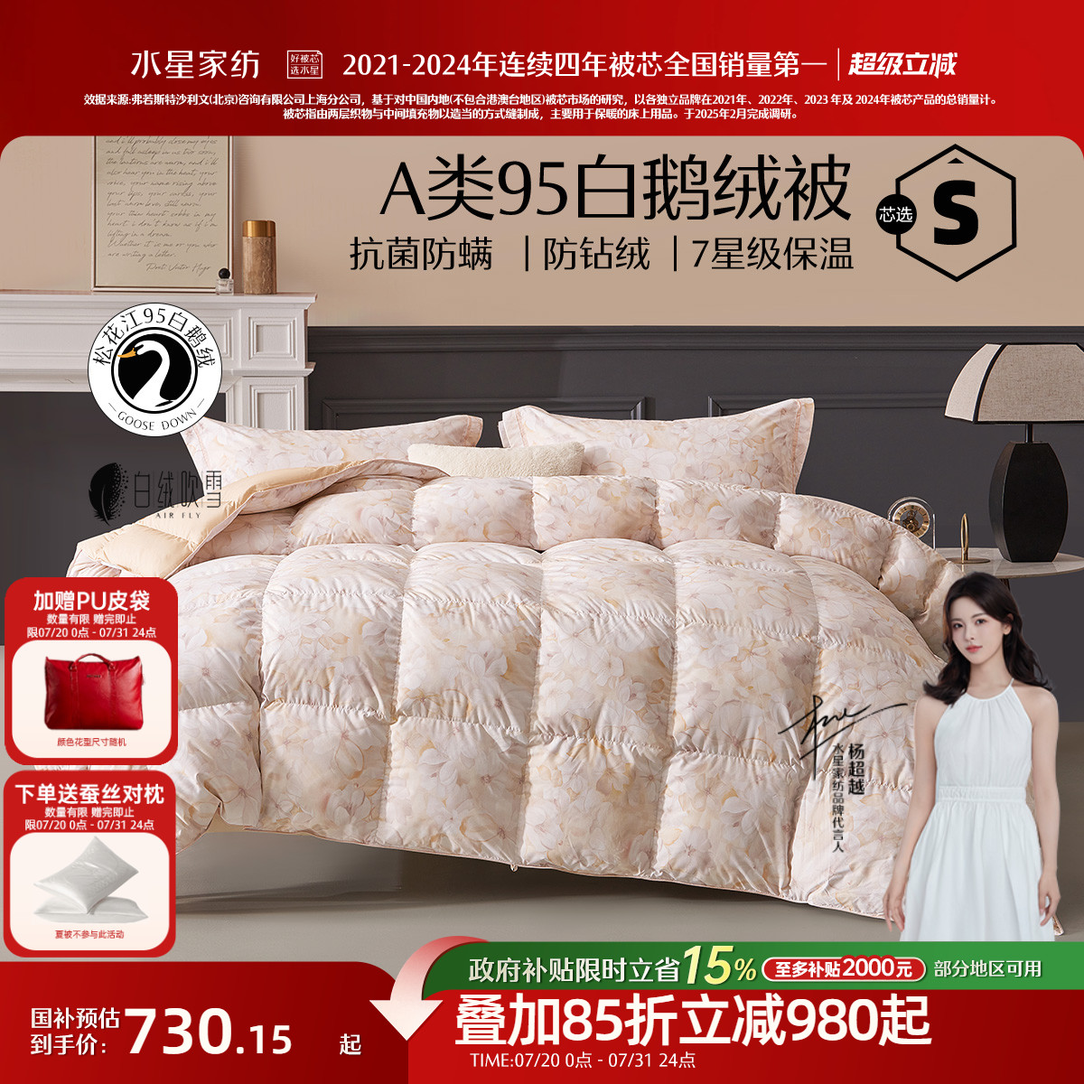 95%白鹅绒，防钻绒，7A抗菌