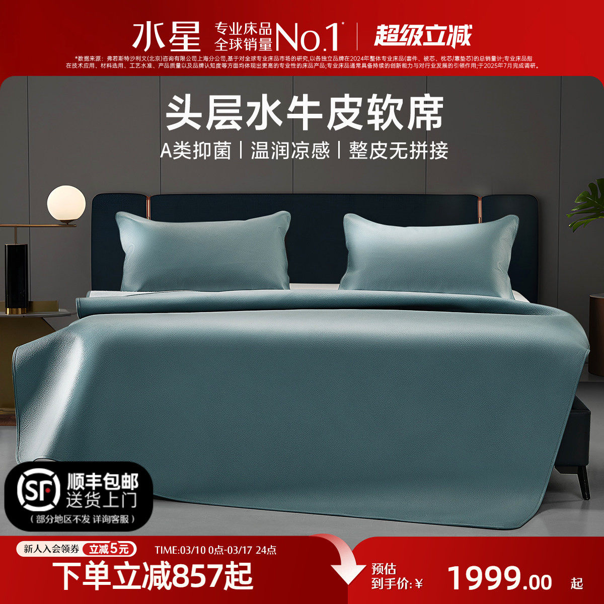 水星家纺牛皮席头层水牛皮席子真皮空调软凉席抑菌夏季家用单双人