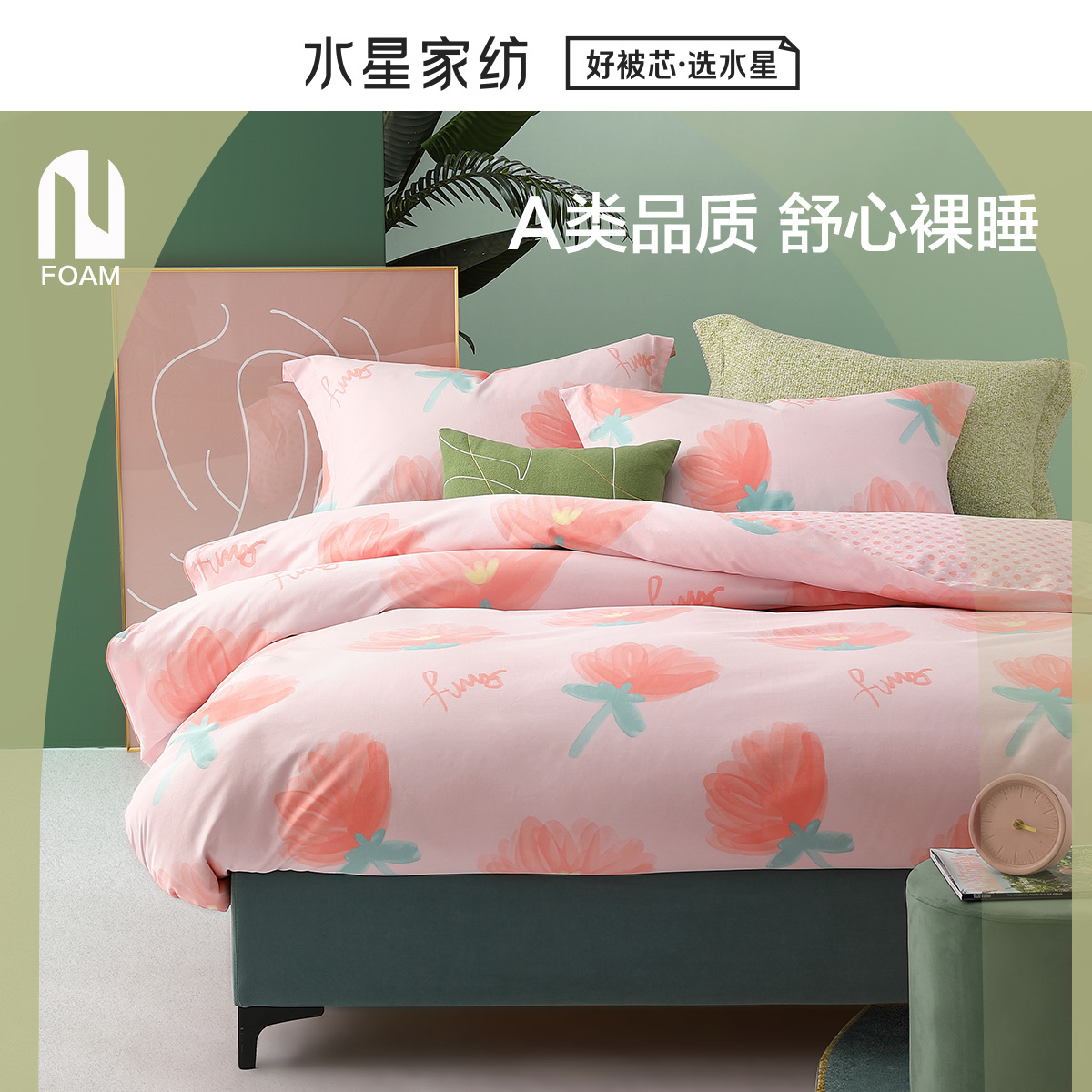 水星家纺全棉纯棉四件套正品双人纯棉床单被套4件套清新粉色床品