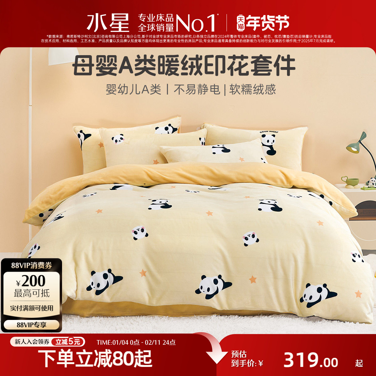 水星家纺婴幼儿A类暖绒三/四件套抗静电保暖套件儿童床单被套床笠,床上用品,床品套件/四件套/多件套,淘宝优惠券,粉丝福利购,淘宝优惠卷