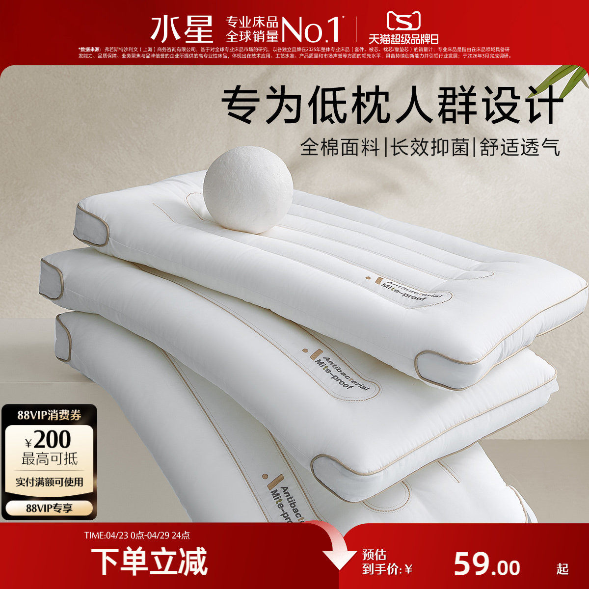 水星家纺枕头低枕薄枕矮枕软枕单人呵护颈椎枕芯辅助睡眠家用枕头