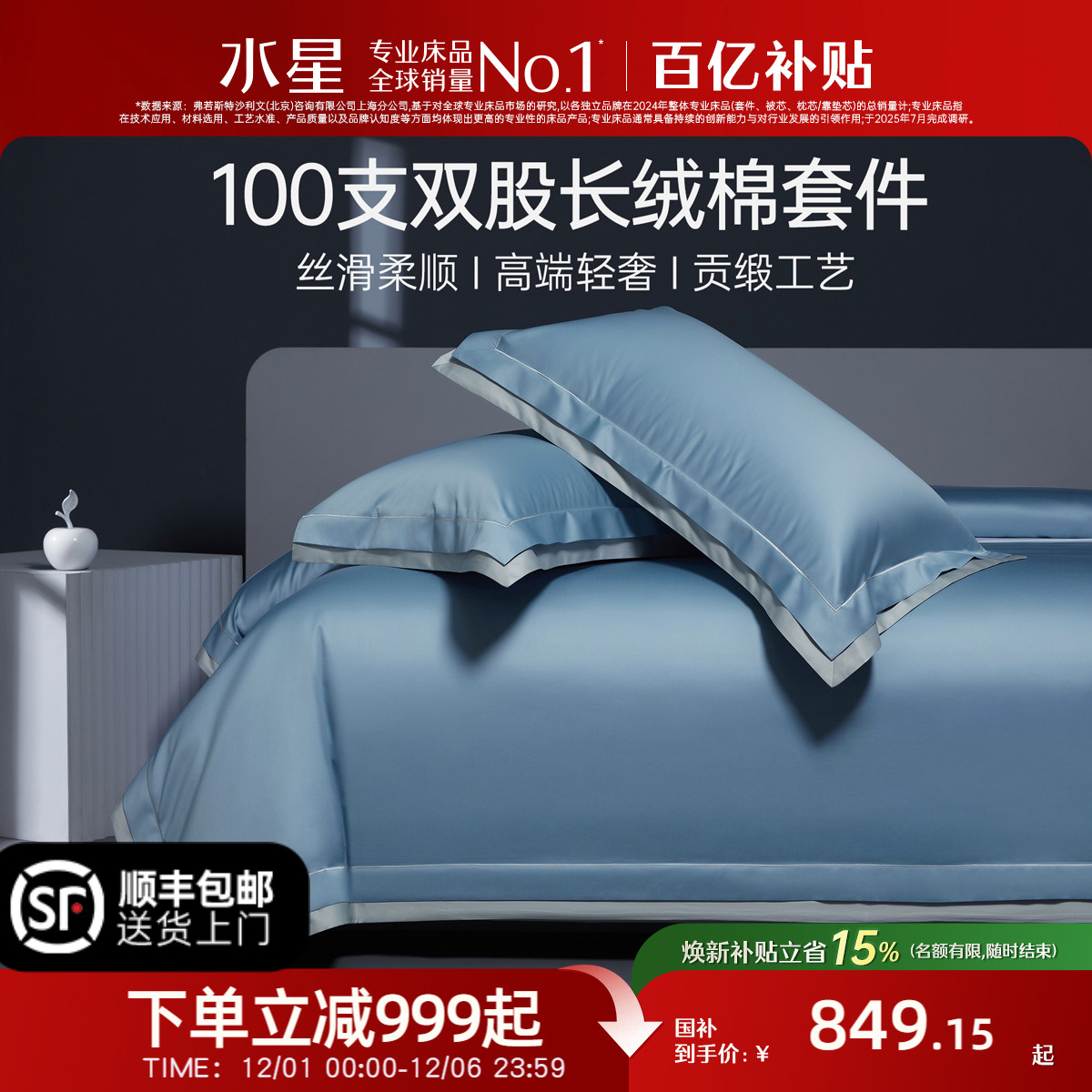 水星家纺100S双股长绒棉贡缎套件