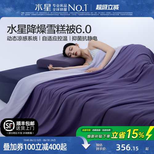 水星家纺可机洗夏凉被雪糕被