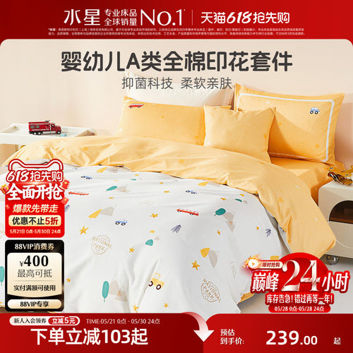 水星家纺A类抗菌全棉卡通四件套