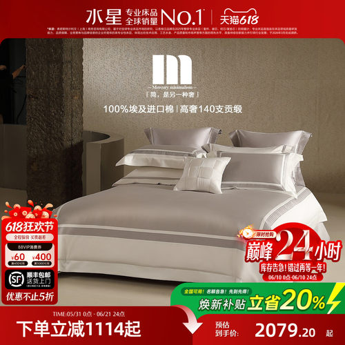水星家纺进口140S双股埃及棉套件
