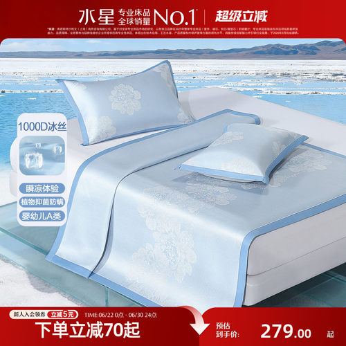 水星家纺抑菌可水洗提花冰丝席