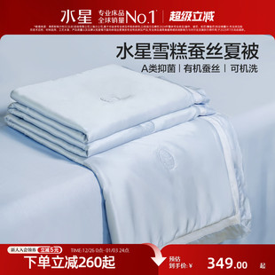 水星家纺蚕丝夏凉被可水洗凉感夏被家用雪糕被空调被薄被子被芯