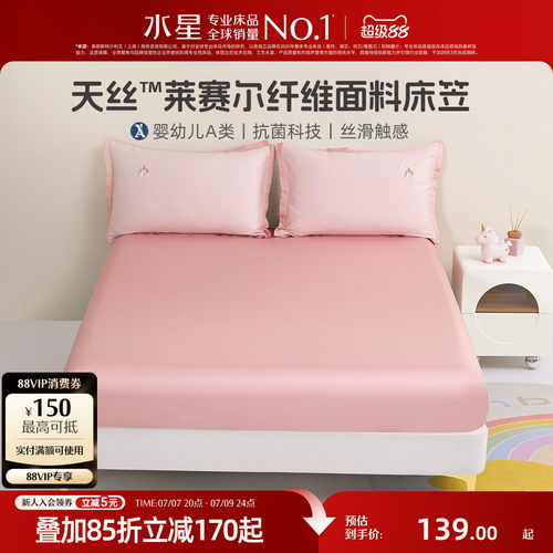 水星家纺60支兰精天丝四件套