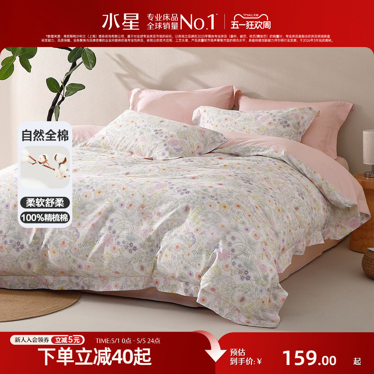 水星家纺全棉印花被套单件100%纯棉田园风家用被子罩床品26年新品