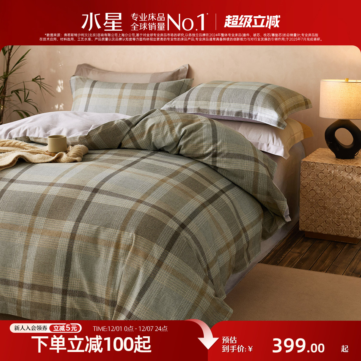 水星家纺全棉磨毛四件套纯棉套件