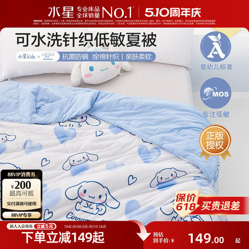 水星家纺全棉针织夏被A类抗菌
