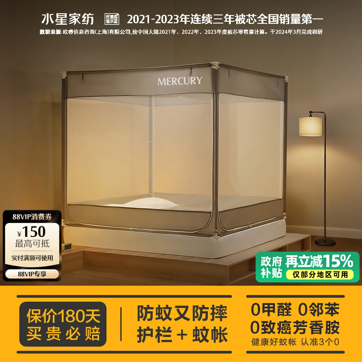 水星家纺防摔蚊帐家用卧室蚊帐