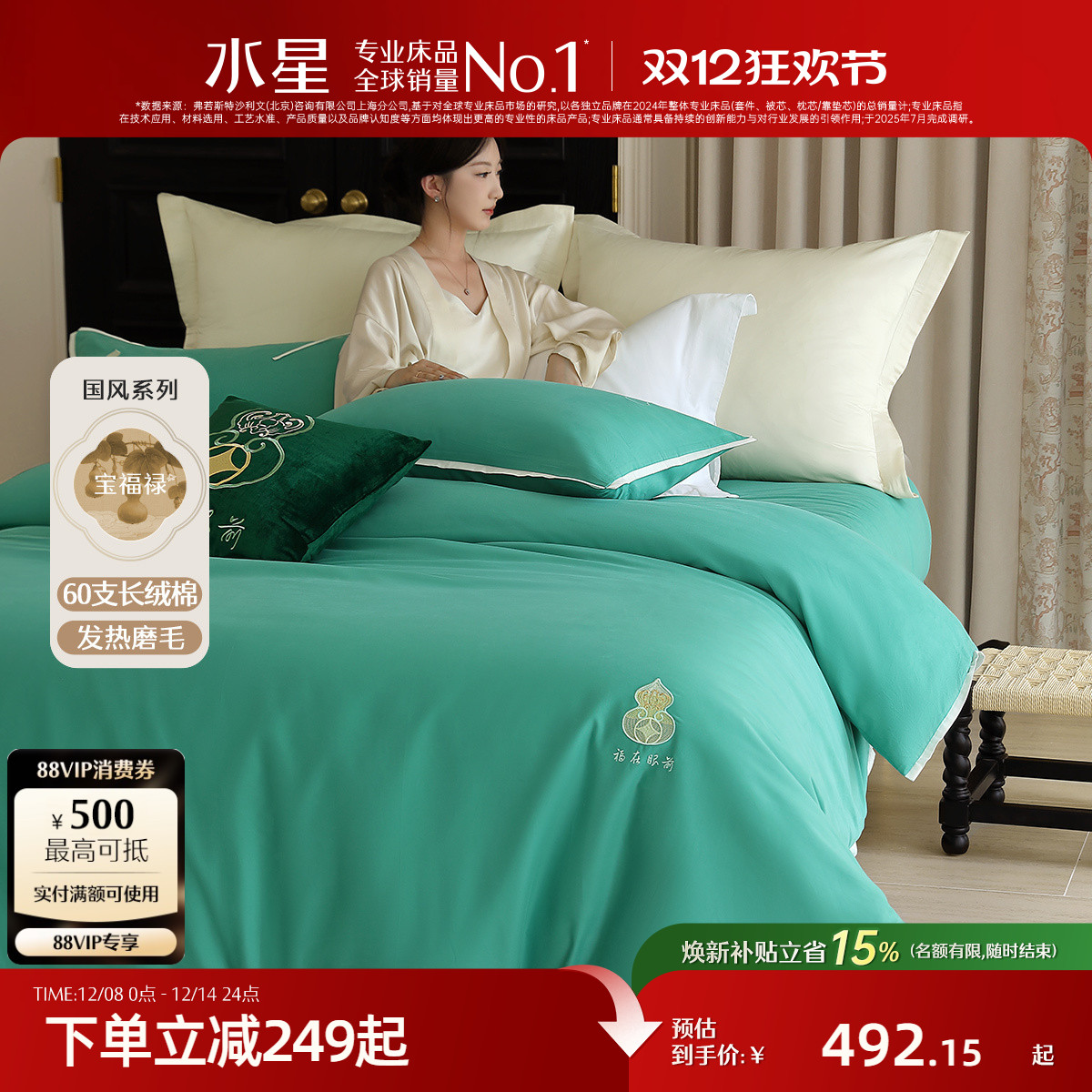 水星家纺60S长绒棉磨毛四件套