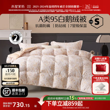 水星家纺羽绒被95白鹅绒春秋被加厚保暖冬被抗菌蓬松被子结婚被芯