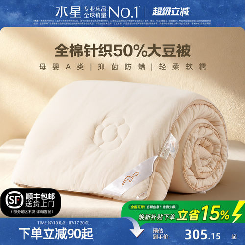 水星家纺全棉针织A类大豆被子