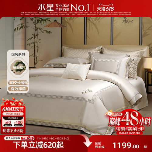 水星家纺100S长绒棉贡缎抑菌套件