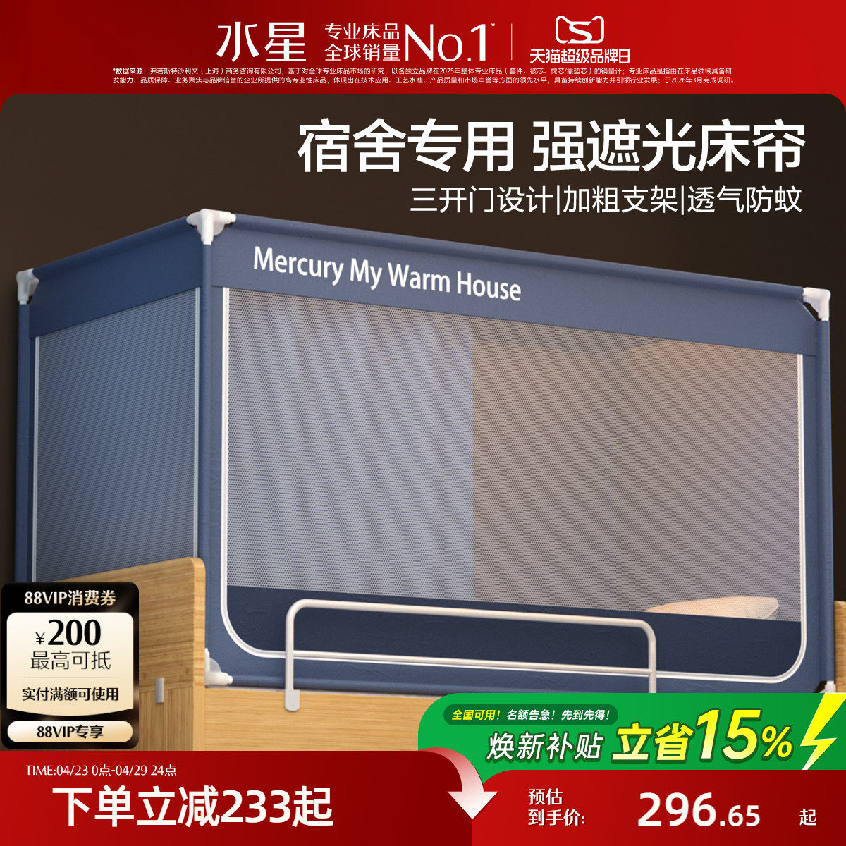 【现货】水星家纺大学生宿舍床帘蚊帐一体式全包遮光寝室上铺挡帘