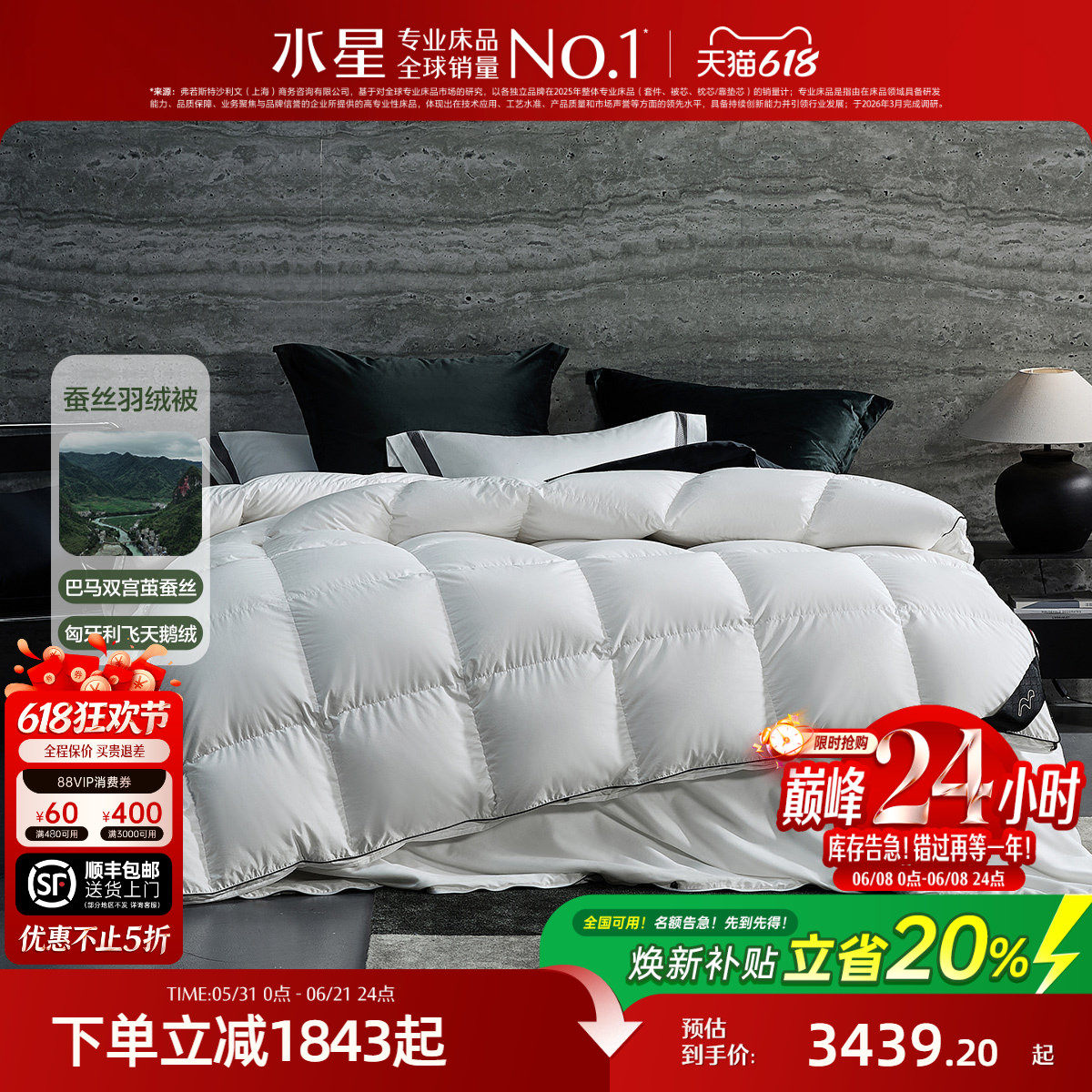 水星家纺桑蚕丝95%匈牙利鹅绒120支长绒棉二合一被A类高端床品