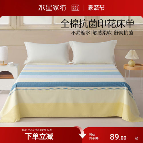 水星家纺全棉纯棉床单单件