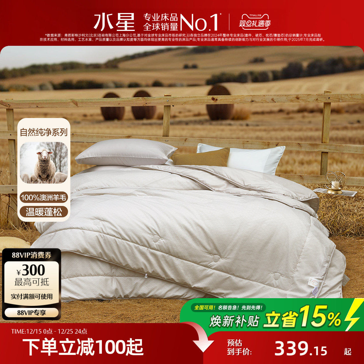 水星家纺A类抑菌澳洲羊毛子母被