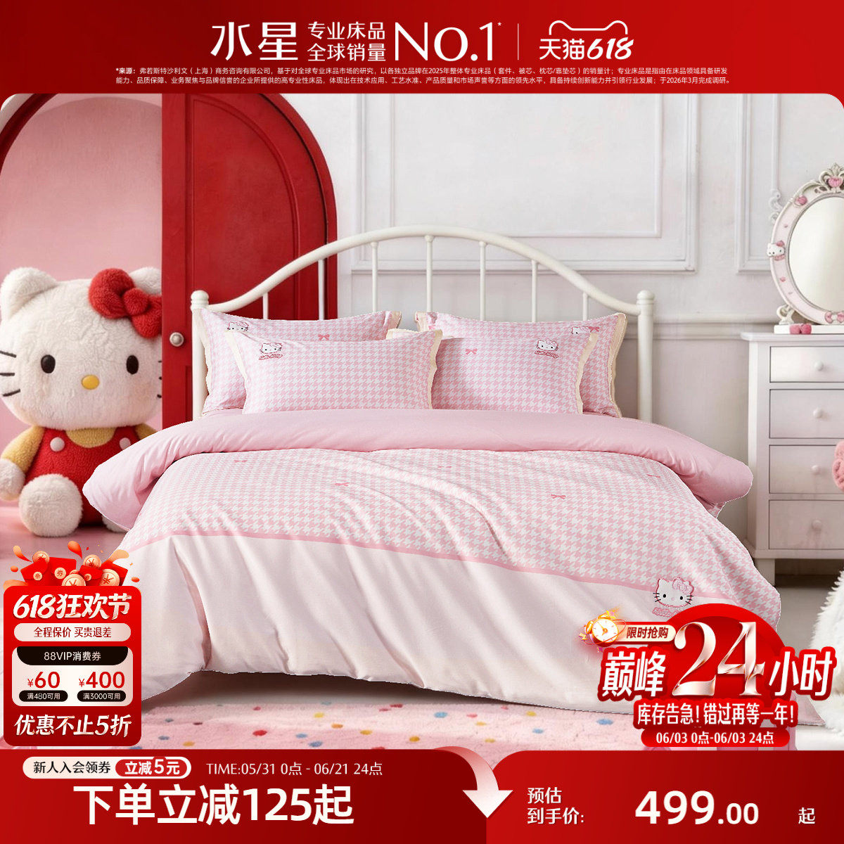水星家纺儿童三/四件套60支长绒棉抑菌贡缎套件女孩KT床品26新品