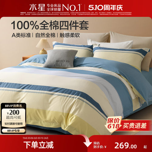 水星家纺全棉四件套简约床品