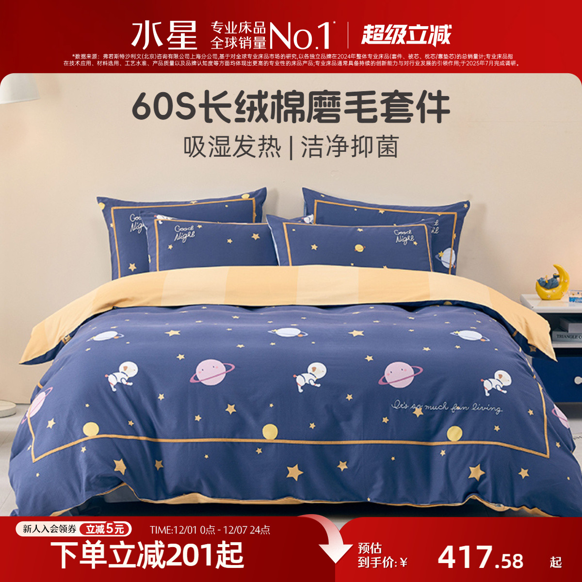 水星家纺母婴A类抑菌儿童套件