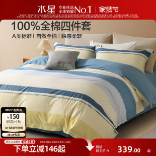 水星家纺全棉四件套裸睡A类套件100%纯棉被子套床单宿舍简约床品