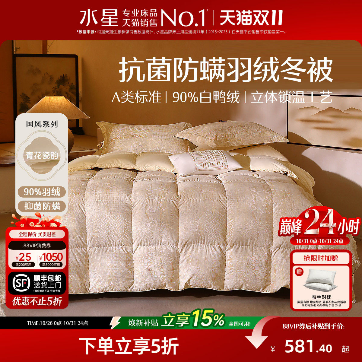 水星家纺90%羽绒被冬被加厚保暖被子抗菌四季被芯A类抑菌春秋被