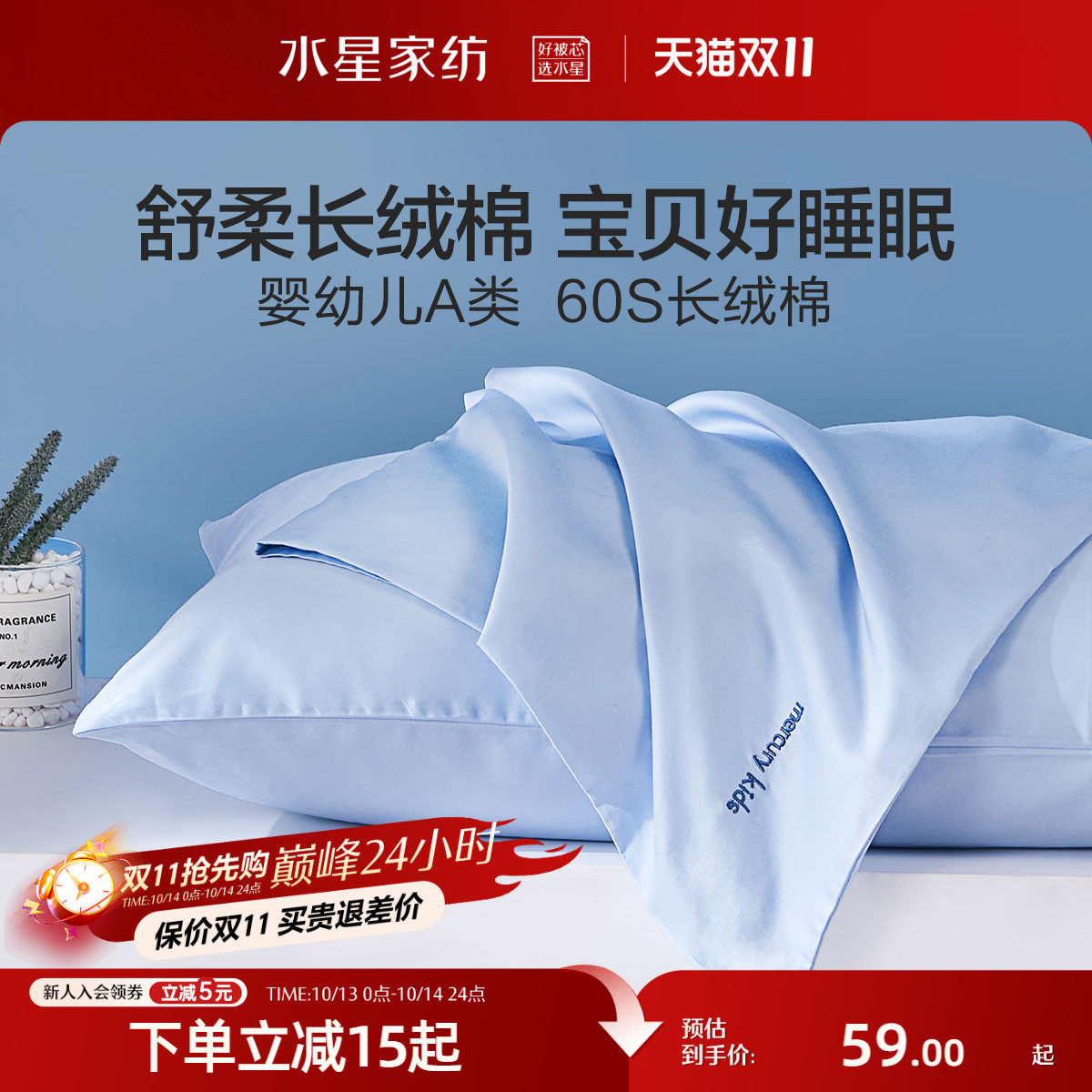 水星家纺60S长绒棉对枕套A类全棉贡缎枕头套一对枕芯套轻奢床品