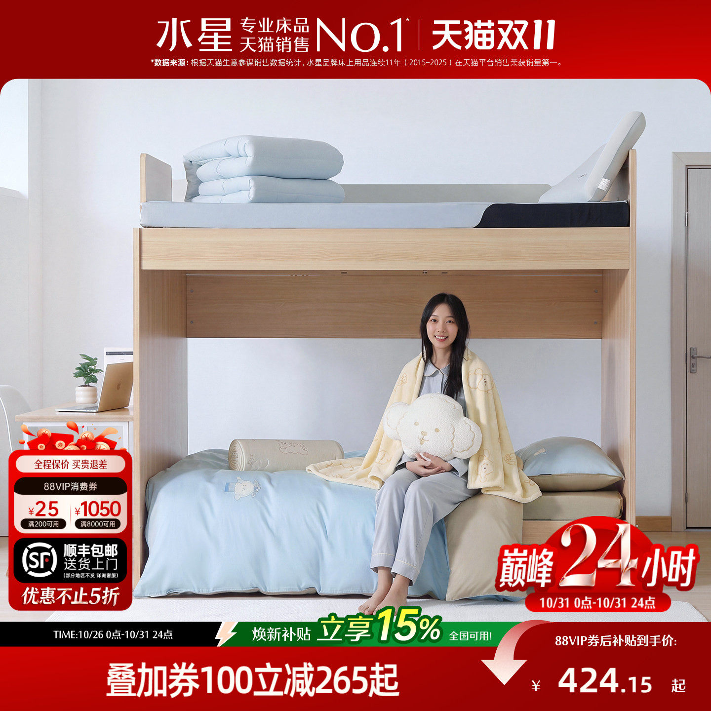 水星家纺学生宿舍多件套