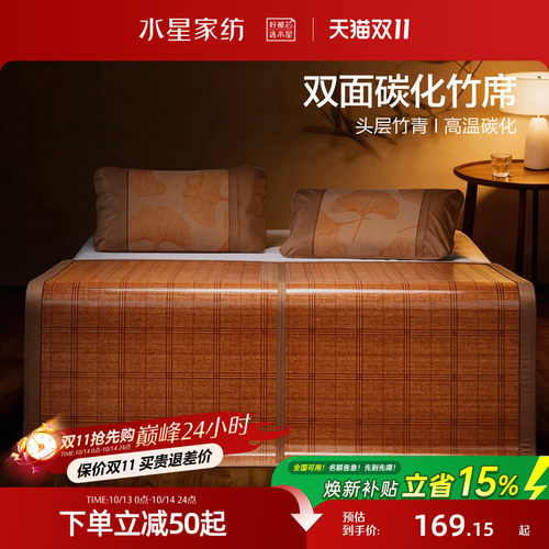 水星家纺抑菌可折叠竹席